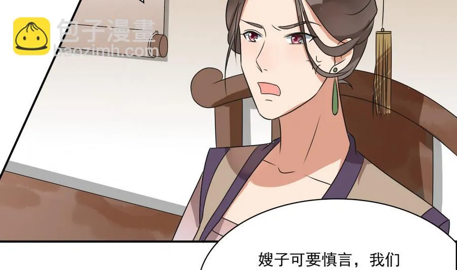 第40话 锦初见公婆 第41页