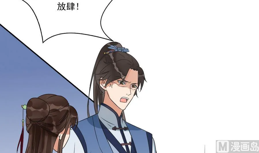 第40话 锦初见公婆 第43页