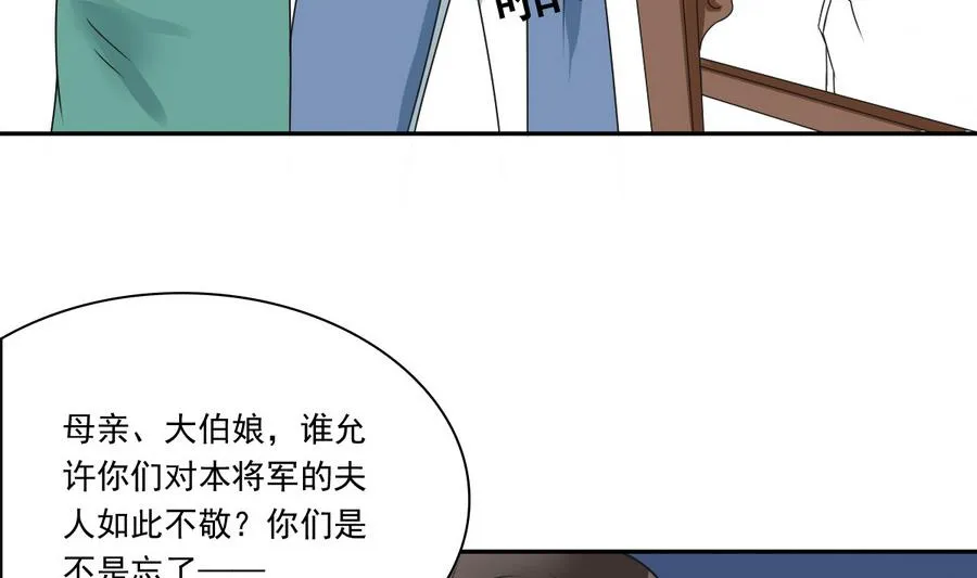 第40话 锦初见公婆 第45页