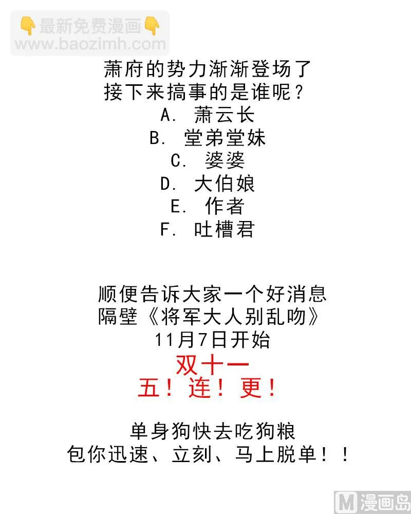 第40话 锦初见公婆 第50页