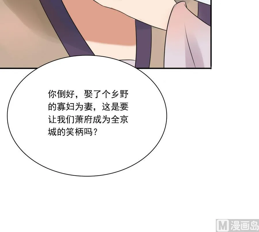 第39话 哪里来的村妇 第34页