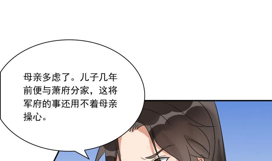 第39话 哪里来的村妇 第35页