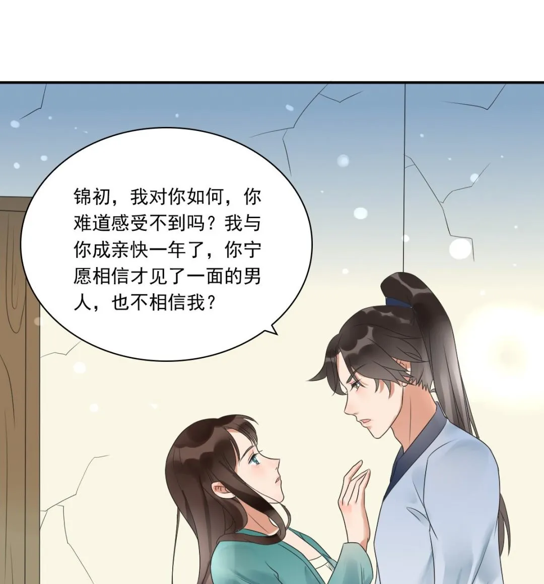 第37话 萧震毅真正的身世 第5页