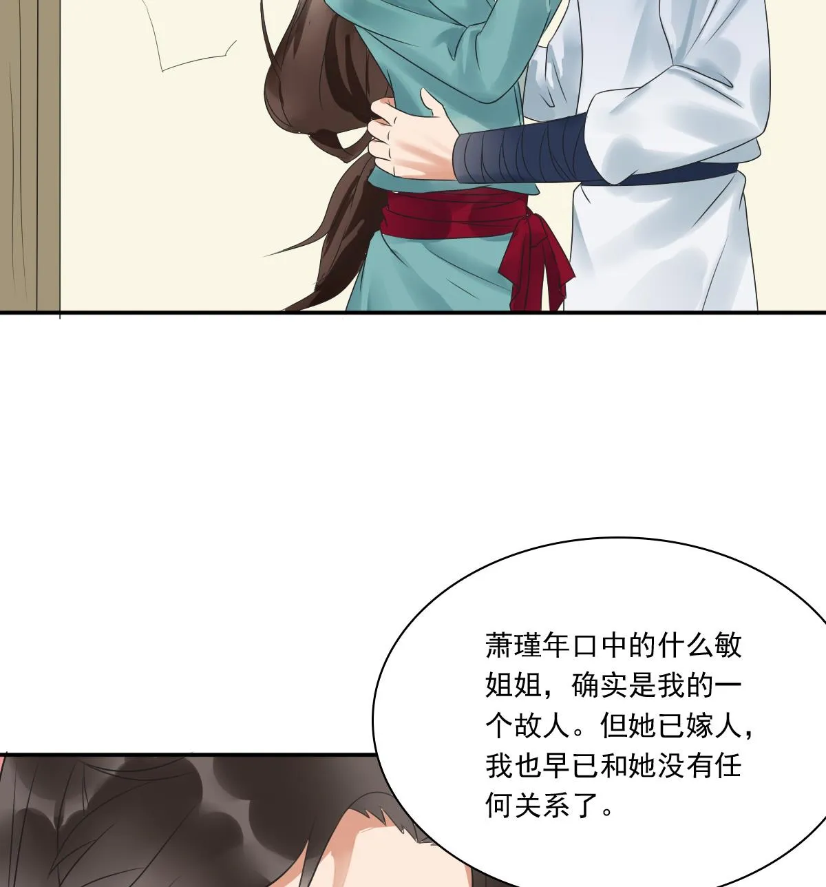 第37话 萧震毅真正的身世 第6页
