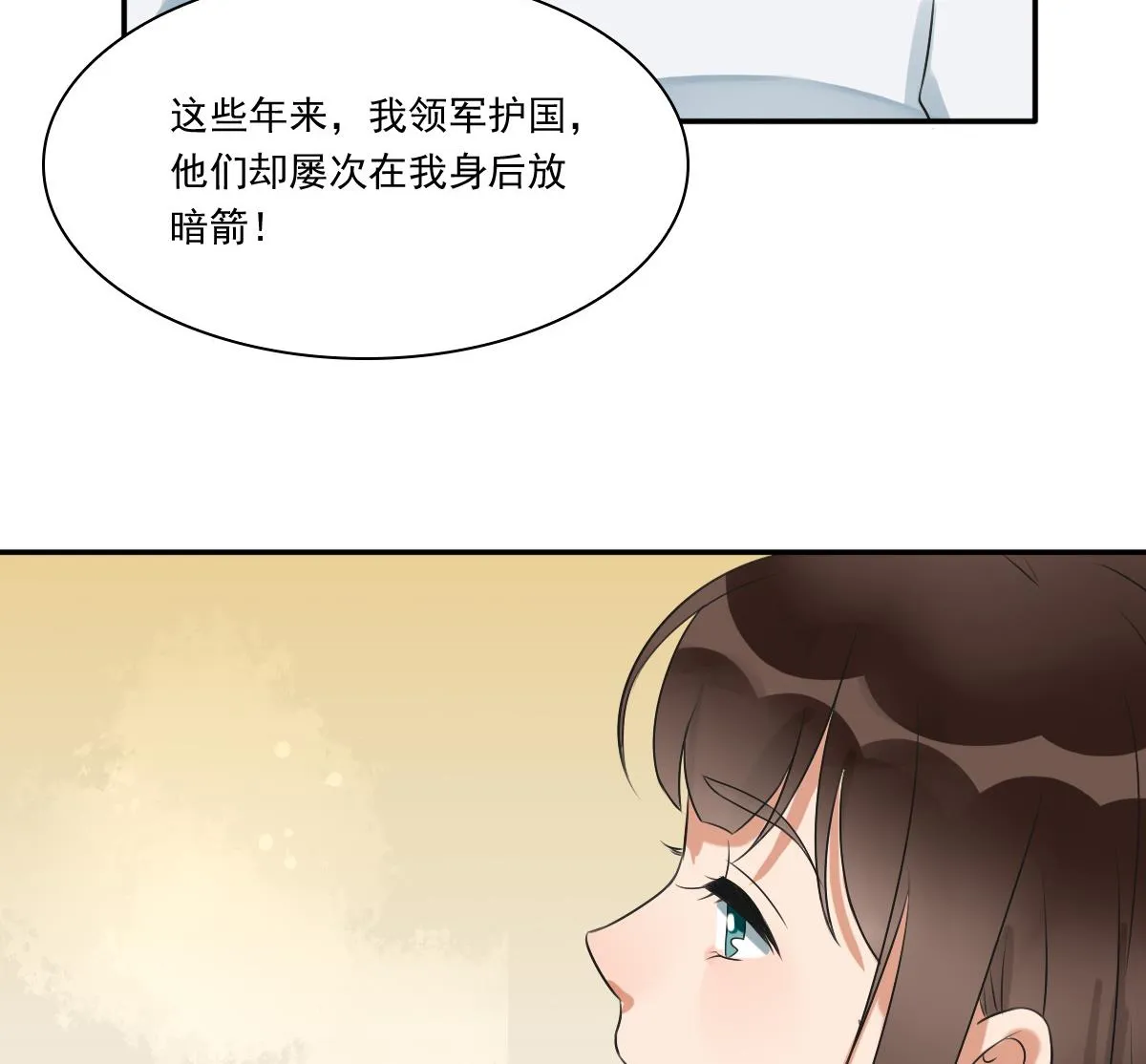 第37话 萧震毅真正的身世 第33页