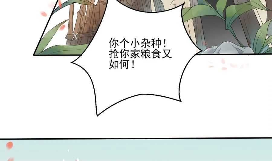 第1话 被大家羞辱的女人 第5页