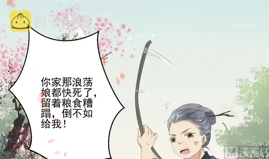 第1话 被大家羞辱的女人 第6页