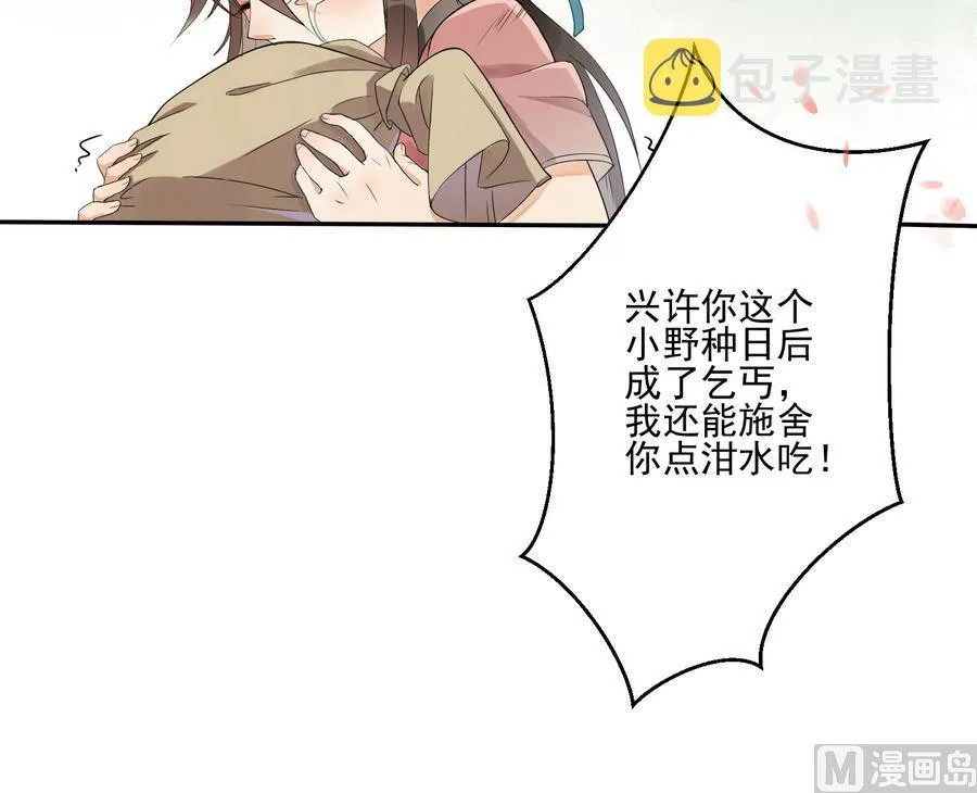 第1话 被大家羞辱的女人 第9页
