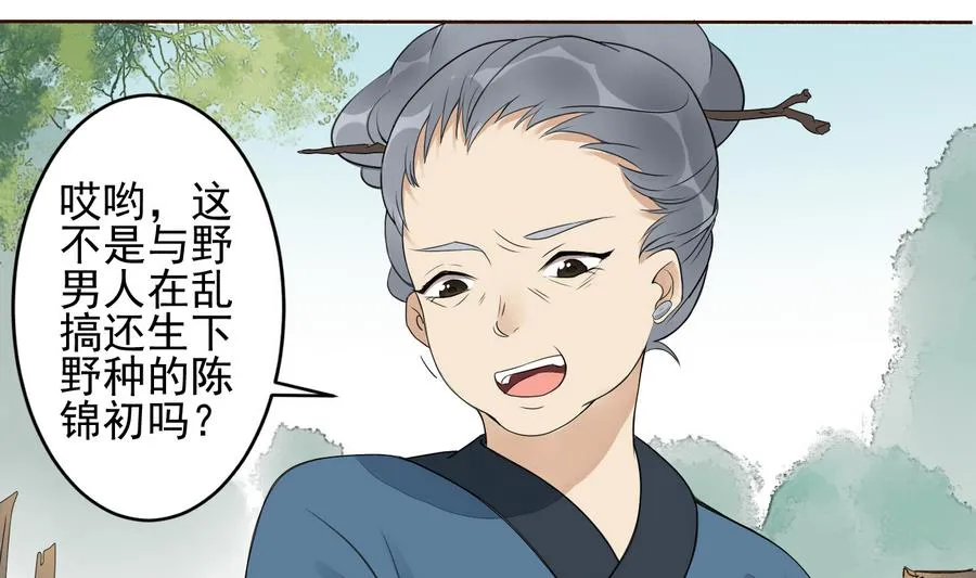 第1话 被大家羞辱的女人 第19页