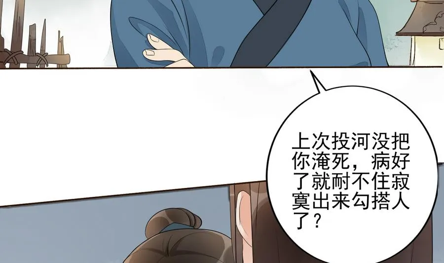 第1话 被大家羞辱的女人 第20页