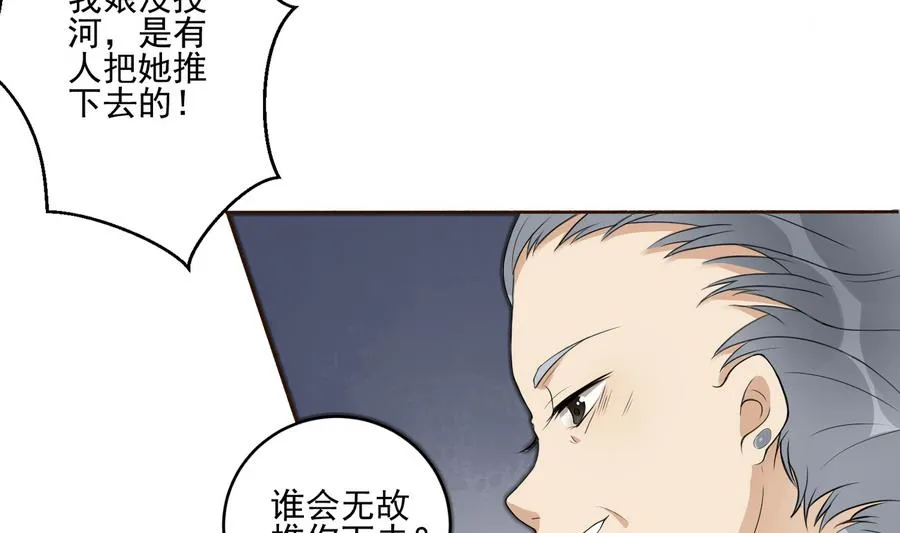 第1话 被大家羞辱的女人 第22页