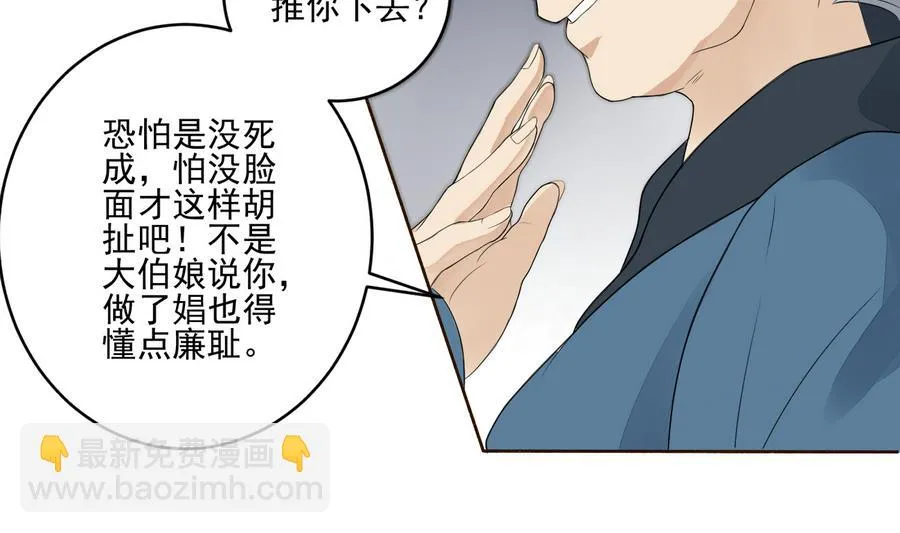 第1话 被大家羞辱的女人 第23页