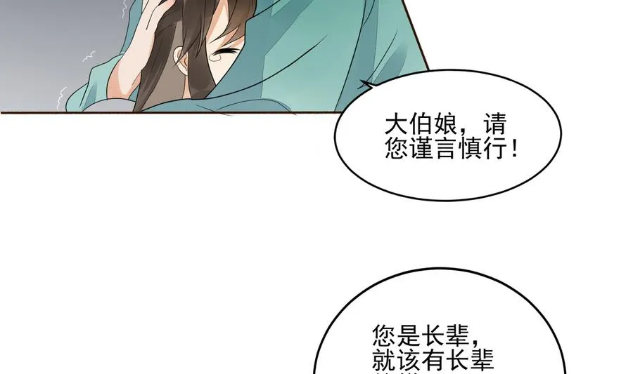 第1话 被大家羞辱的女人 第25页