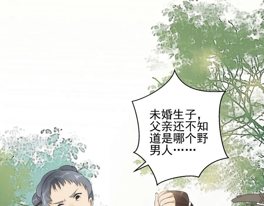 第1话 被大家羞辱的女人 第29页