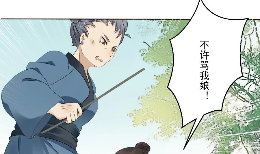 第1话 被大家羞辱的女人 第32页