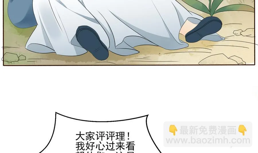 第1话 被大家羞辱的女人 第35页