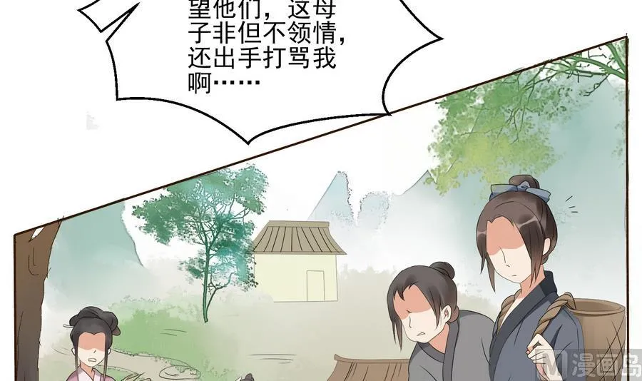 第1话 被大家羞辱的女人 第36页
