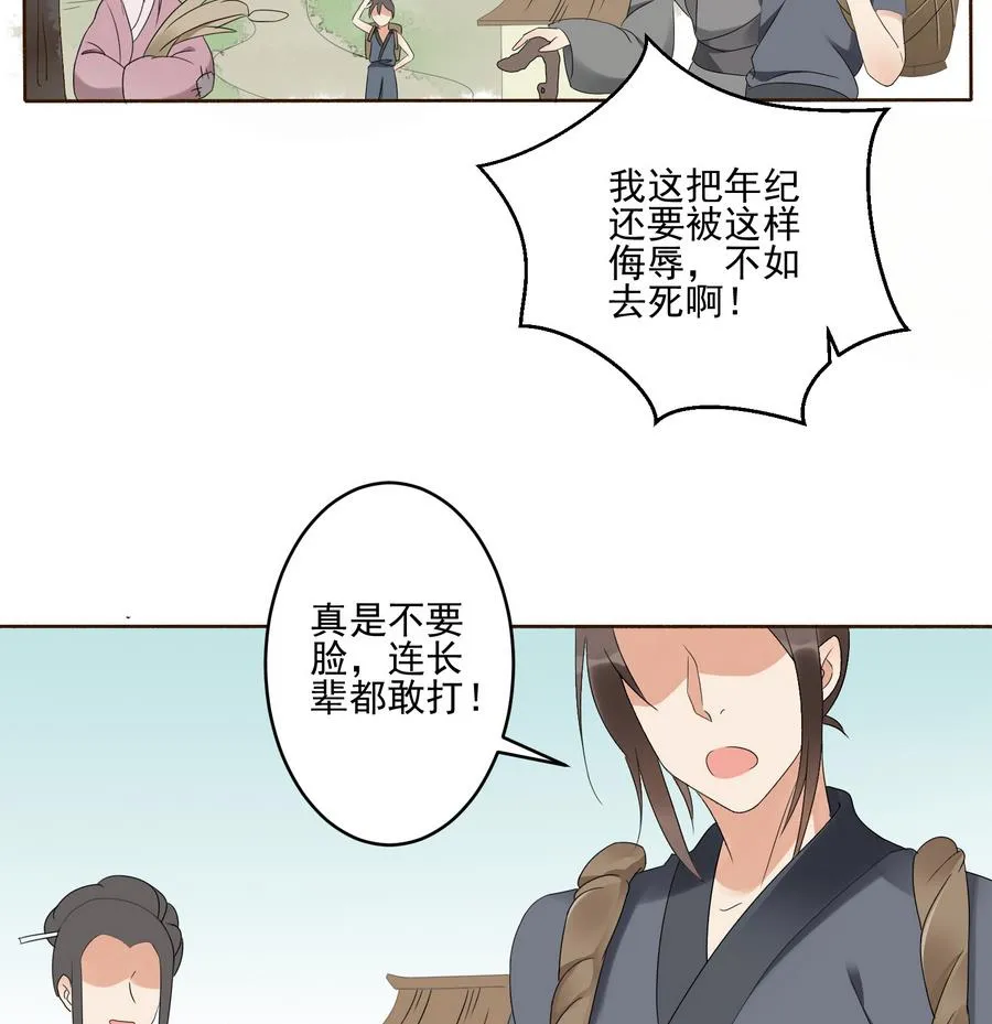 第1话 被大家羞辱的女人 第37页