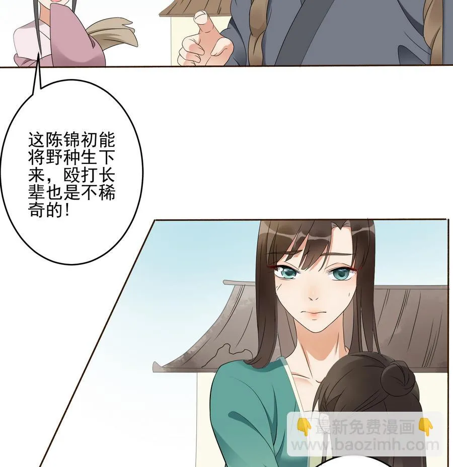 第1话 被大家羞辱的女人 第38页