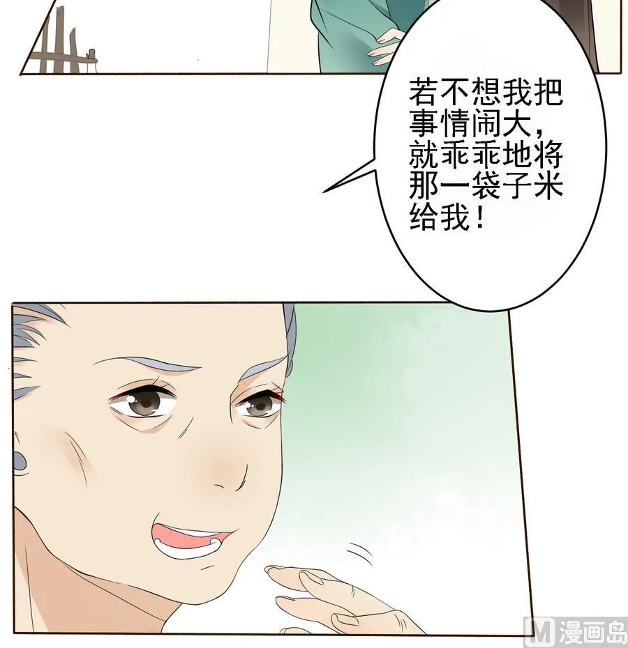 第1话 被大家羞辱的女人 第39页