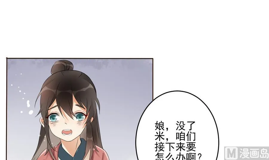 第1话 被大家羞辱的女人 第45页