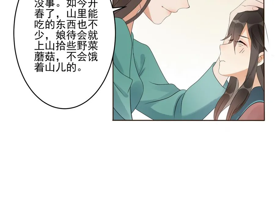 第1话 被大家羞辱的女人 第47页