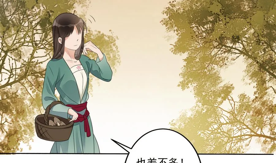 第1话 被大家羞辱的女人 第55页