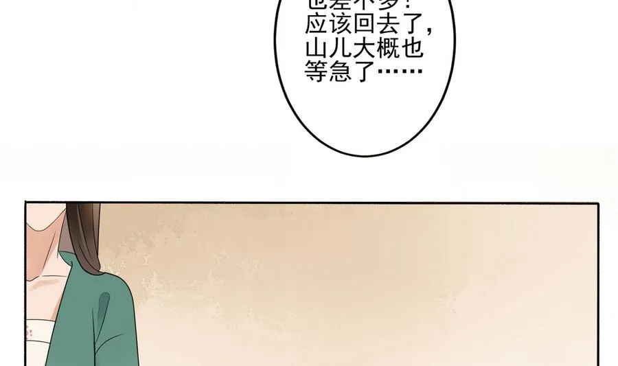 第1话 被大家羞辱的女人 第56页