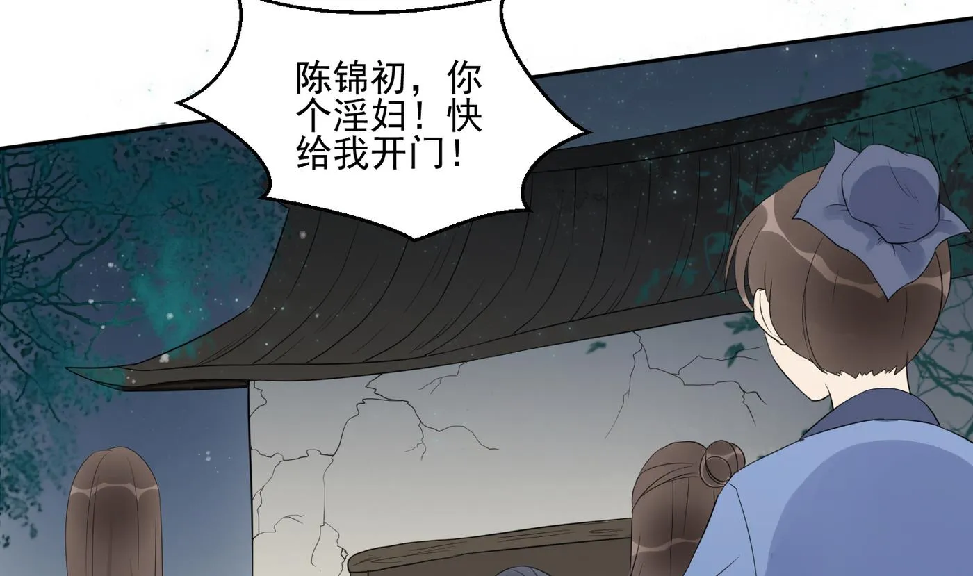 第3话 野汉子？ 第2页