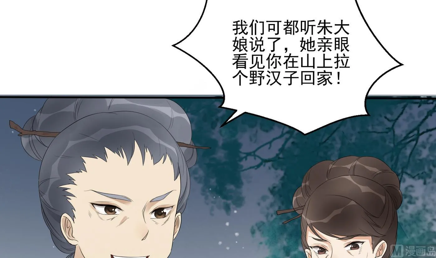 第3话 野汉子？ 第4页