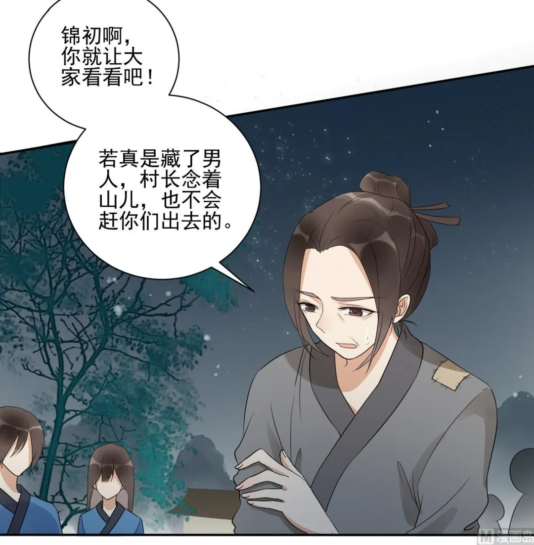 第3话 野汉子？ 第10页