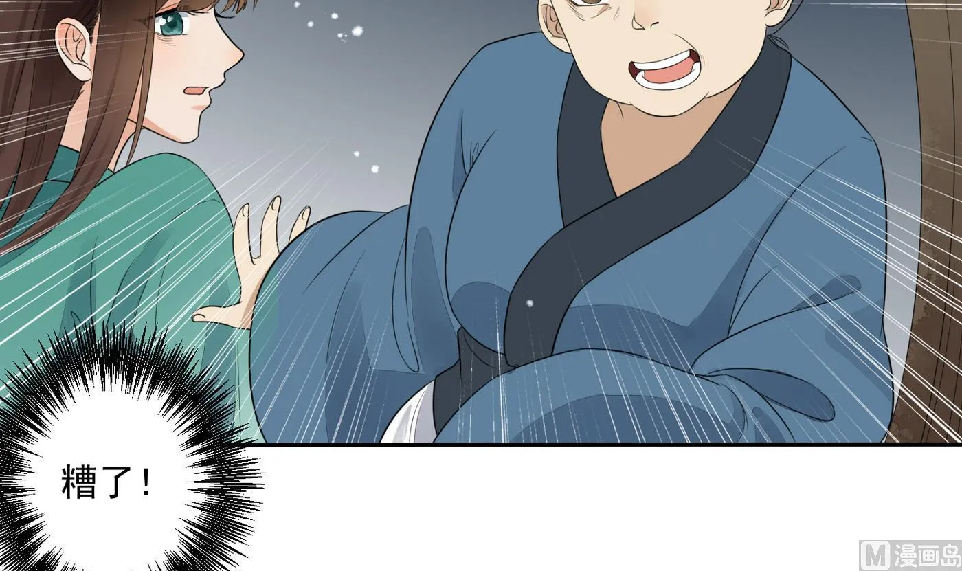 第3话 野汉子？ 第16页