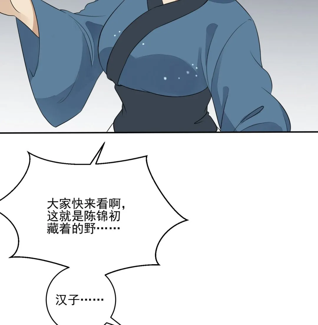 第3话 野汉子？ 第18页