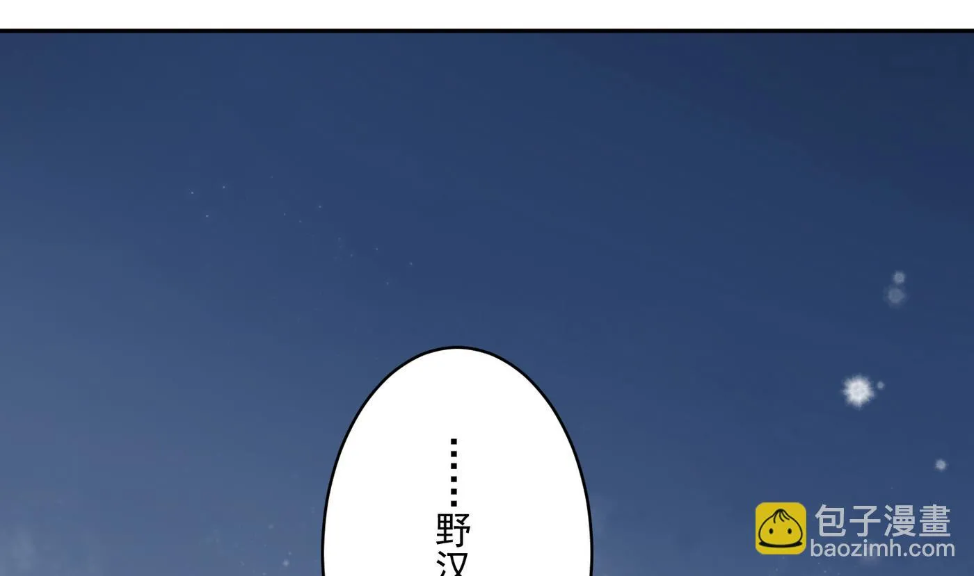 第3话 野汉子？ 第20页