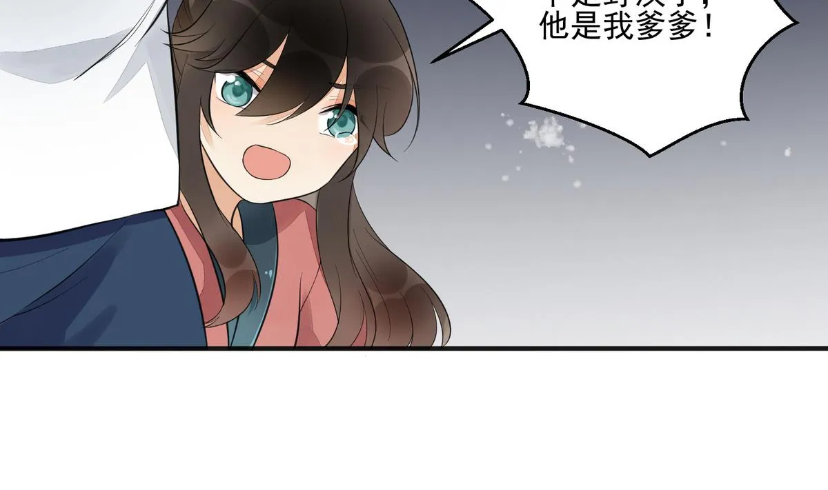 第4话 这是孩子他爹 第3页
