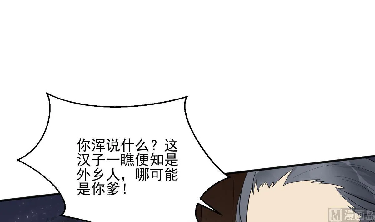 第4话 这是孩子他爹 第4页