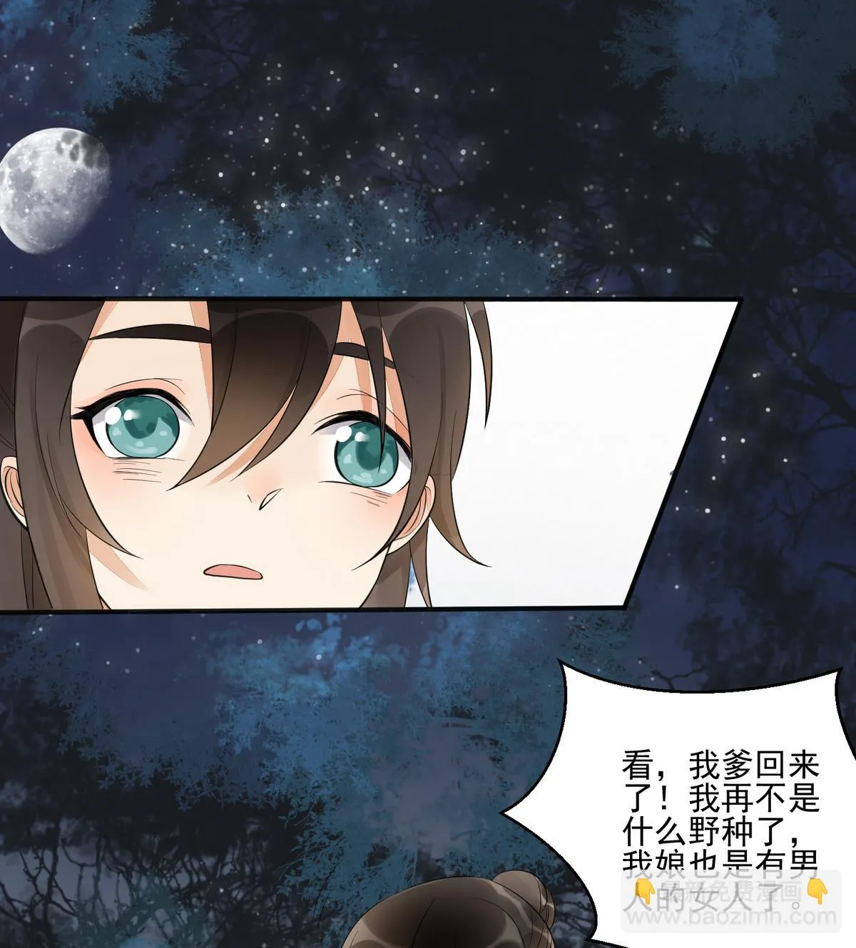 第4话 这是孩子他爹 第9页