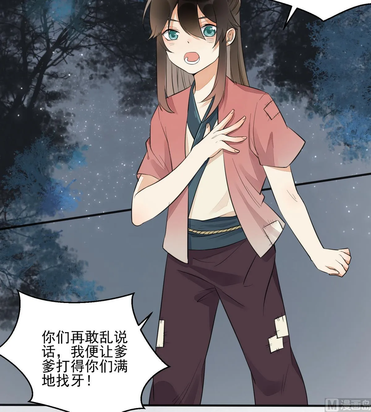 第4话 这是孩子他爹 第10页