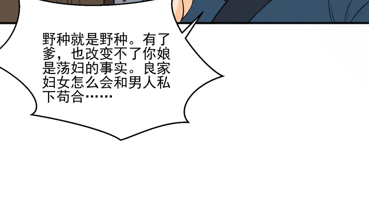 第4话 这是孩子他爹 第12页
