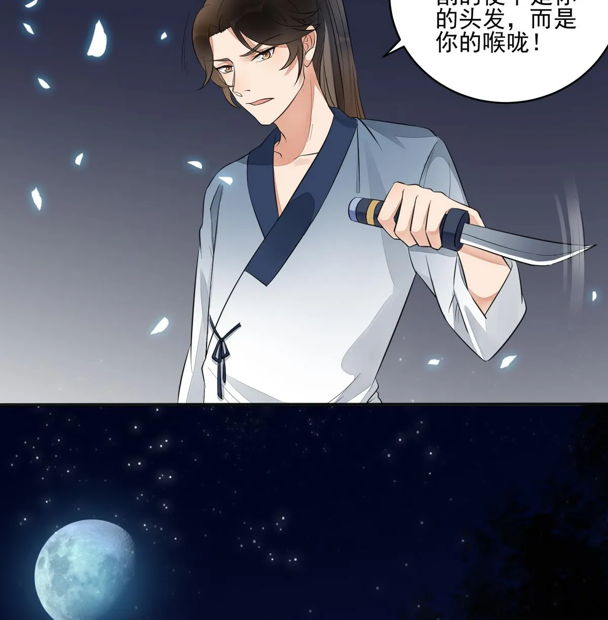 第4话 这是孩子他爹 第17页