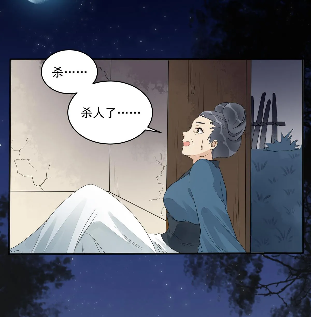 第4话 这是孩子他爹 第18页