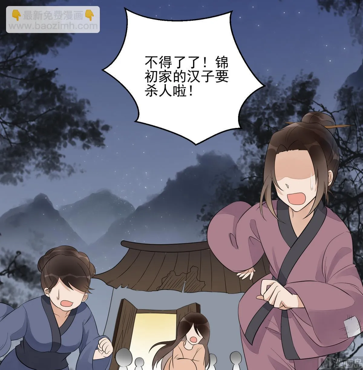 第4话 这是孩子他爹 第19页