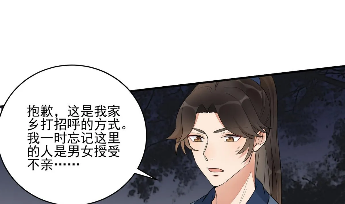 第4话 这是孩子他爹 第29页