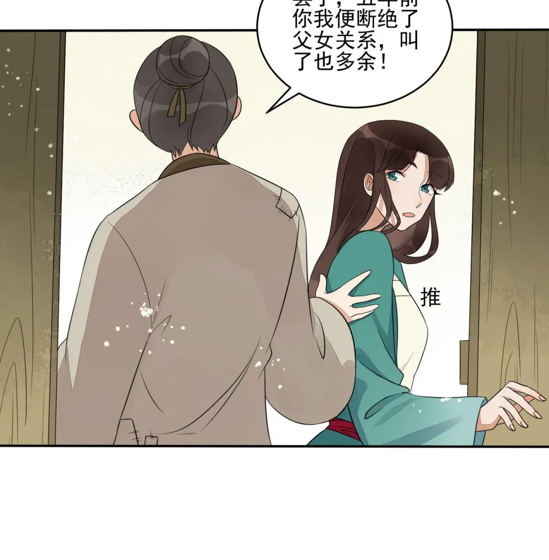 第5话 彩礼？卖女儿！ 第17页