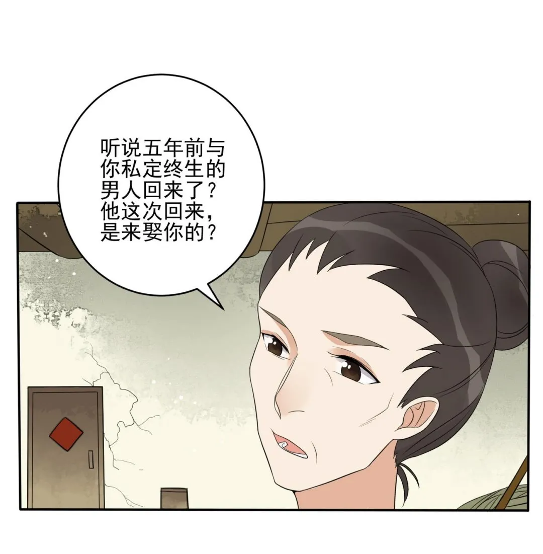 第5话 彩礼？卖女儿！ 第18页