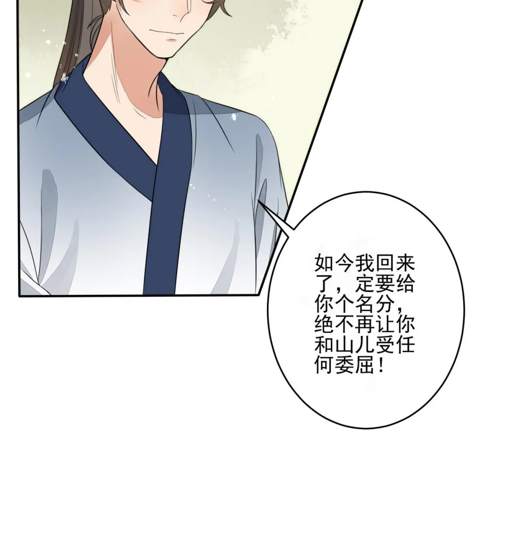 第5话 彩礼？卖女儿！ 第27页