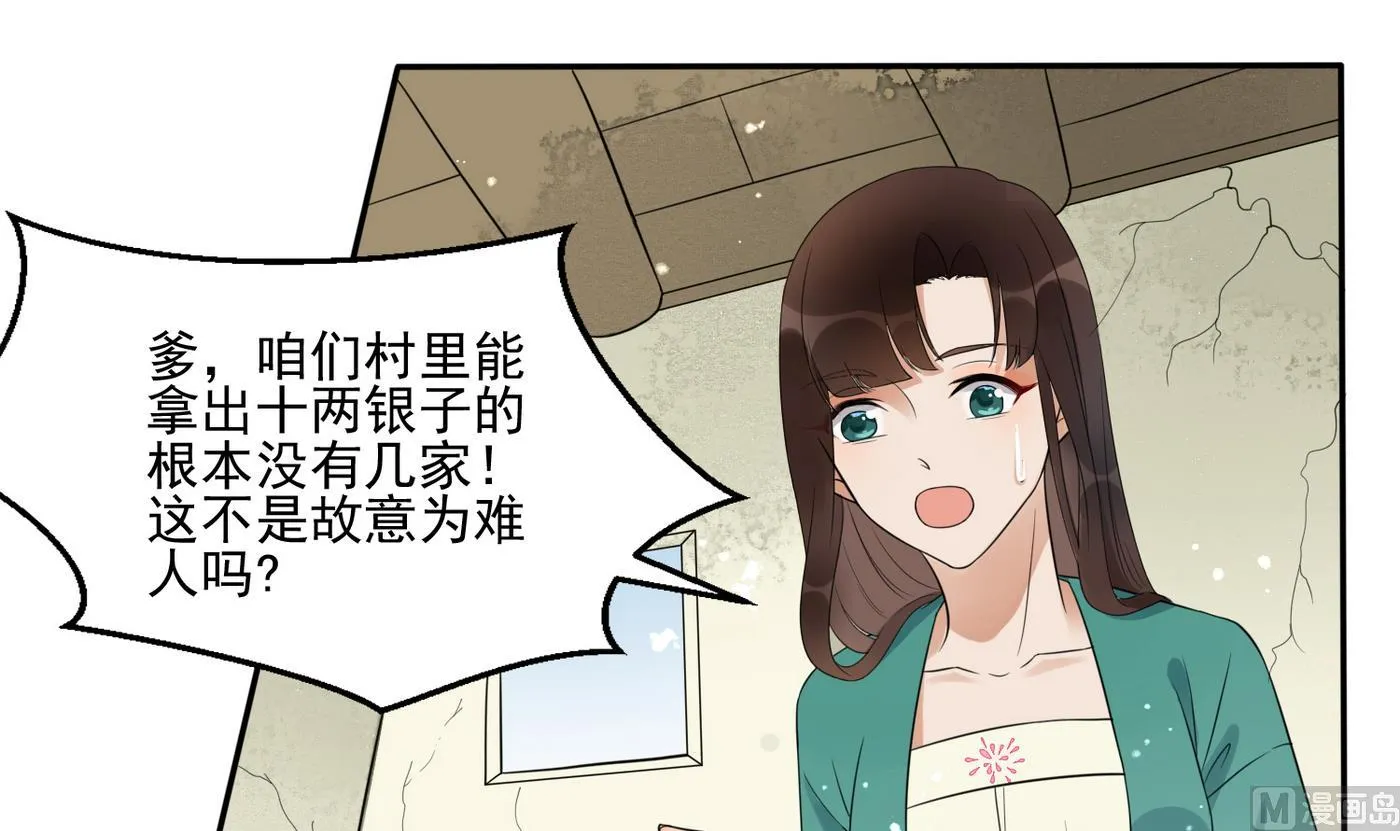 第5话 彩礼？卖女儿！ 第31页