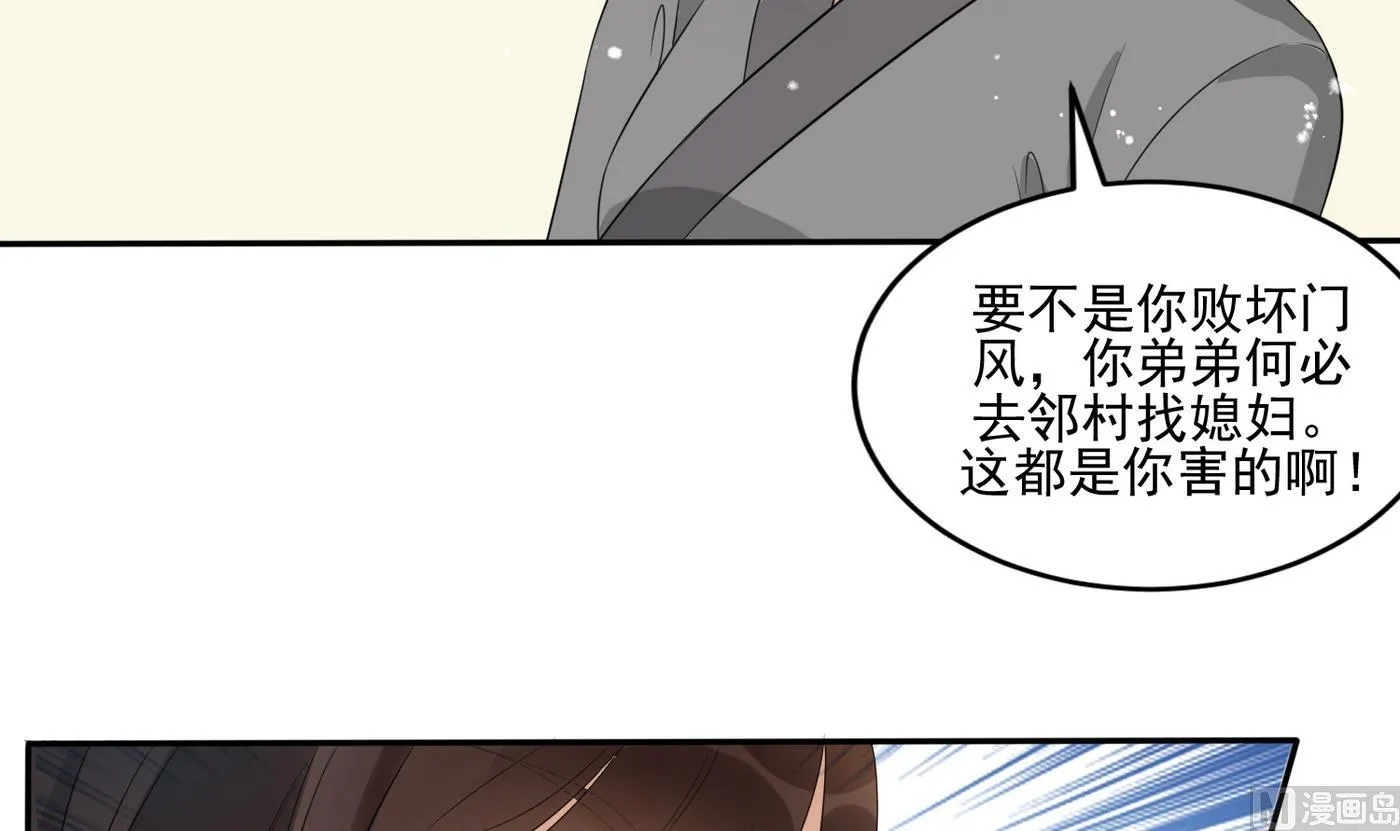 第5话 彩礼？卖女儿！ 第34页