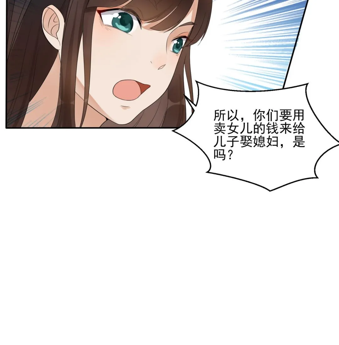 第5话 彩礼？卖女儿！ 第35页
