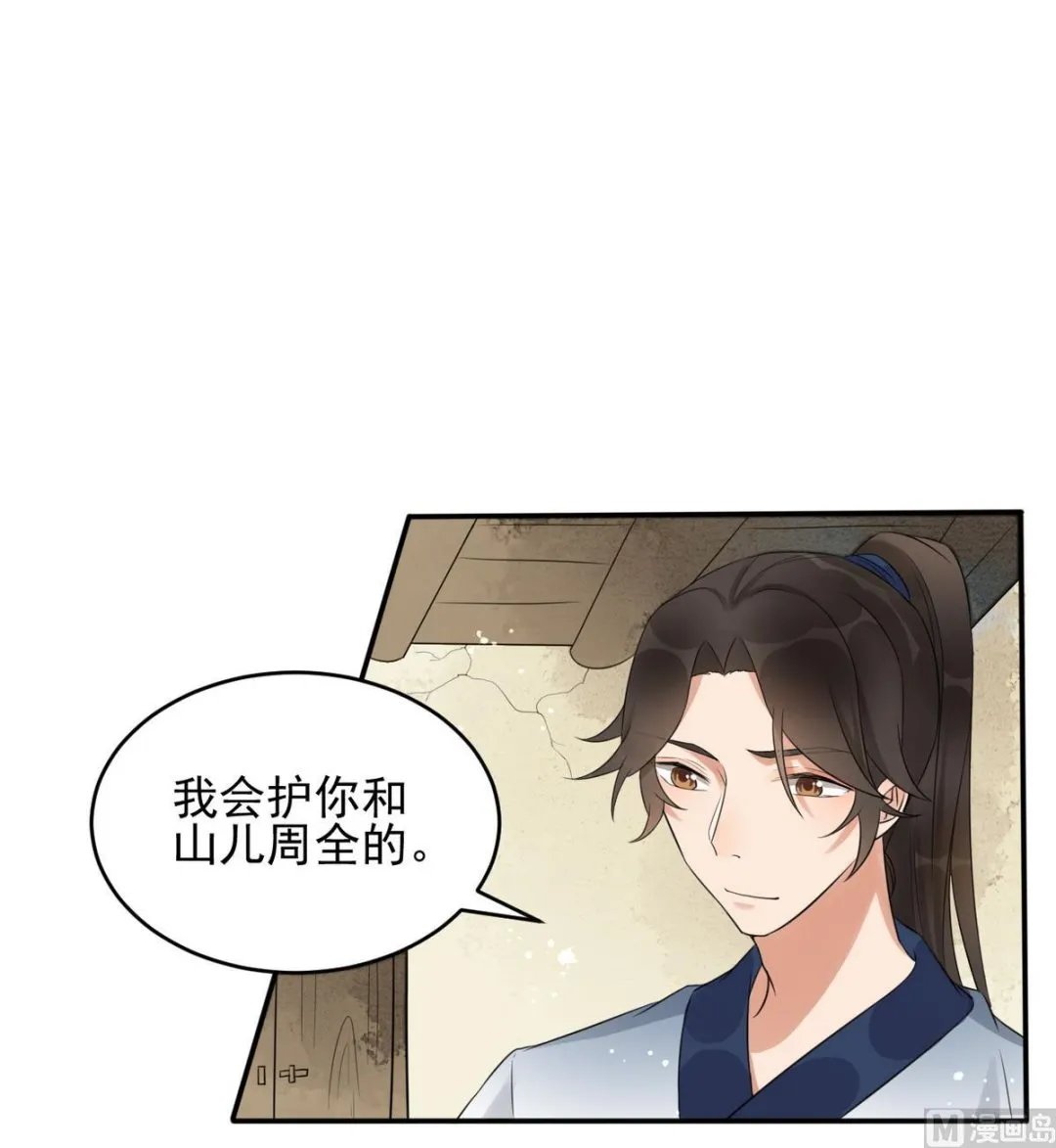 第6话 十两银子我出！ 第22页